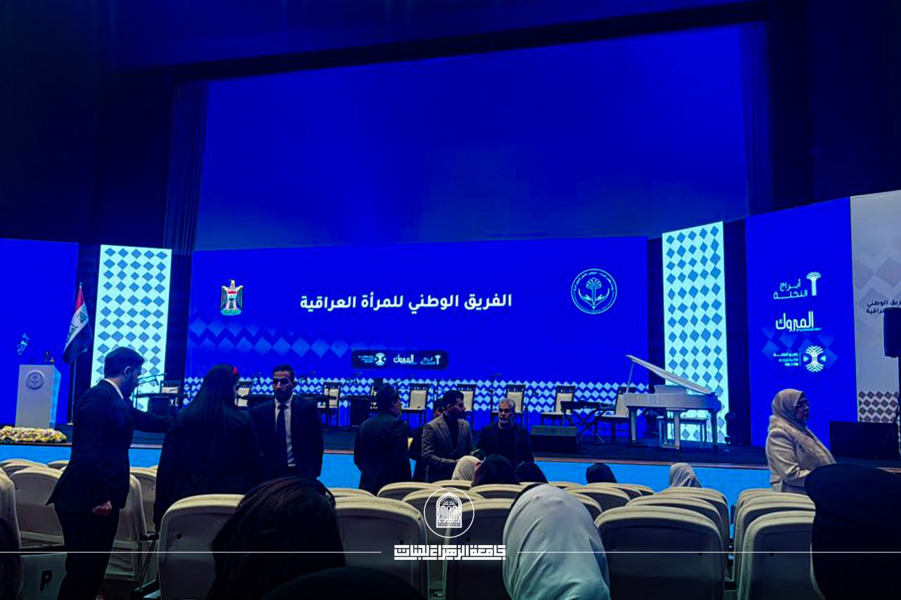 Al-Zahraa University Participates in National Women's Conference