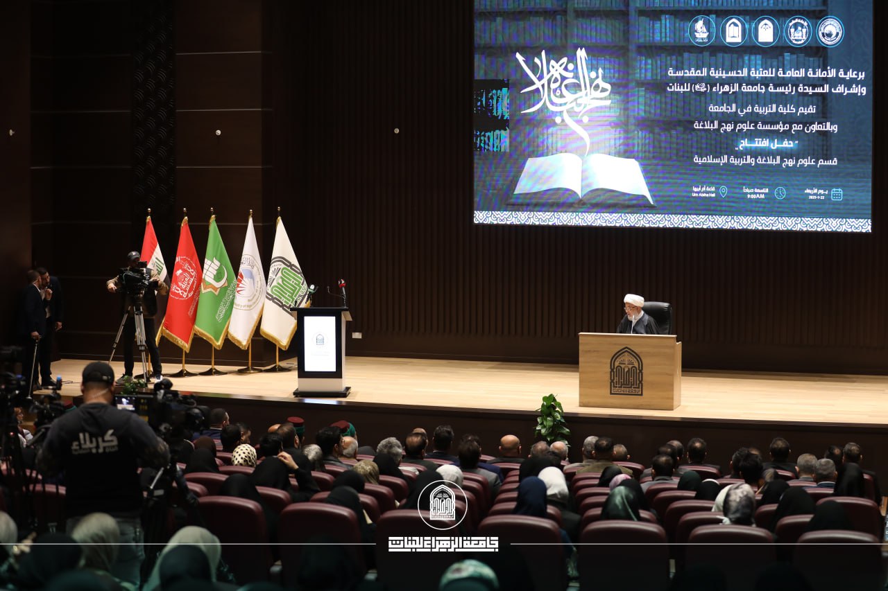 Al-Zahraa University Inaugurates Nahjul-Balagha Department in Informative Ceremony