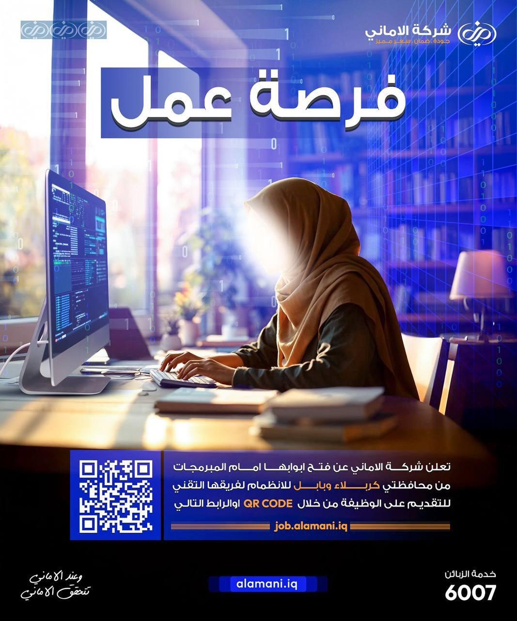 طالبات وخريجات جامعة الزهراء بأمكانكم التقديم على وظائف شركة الاماني