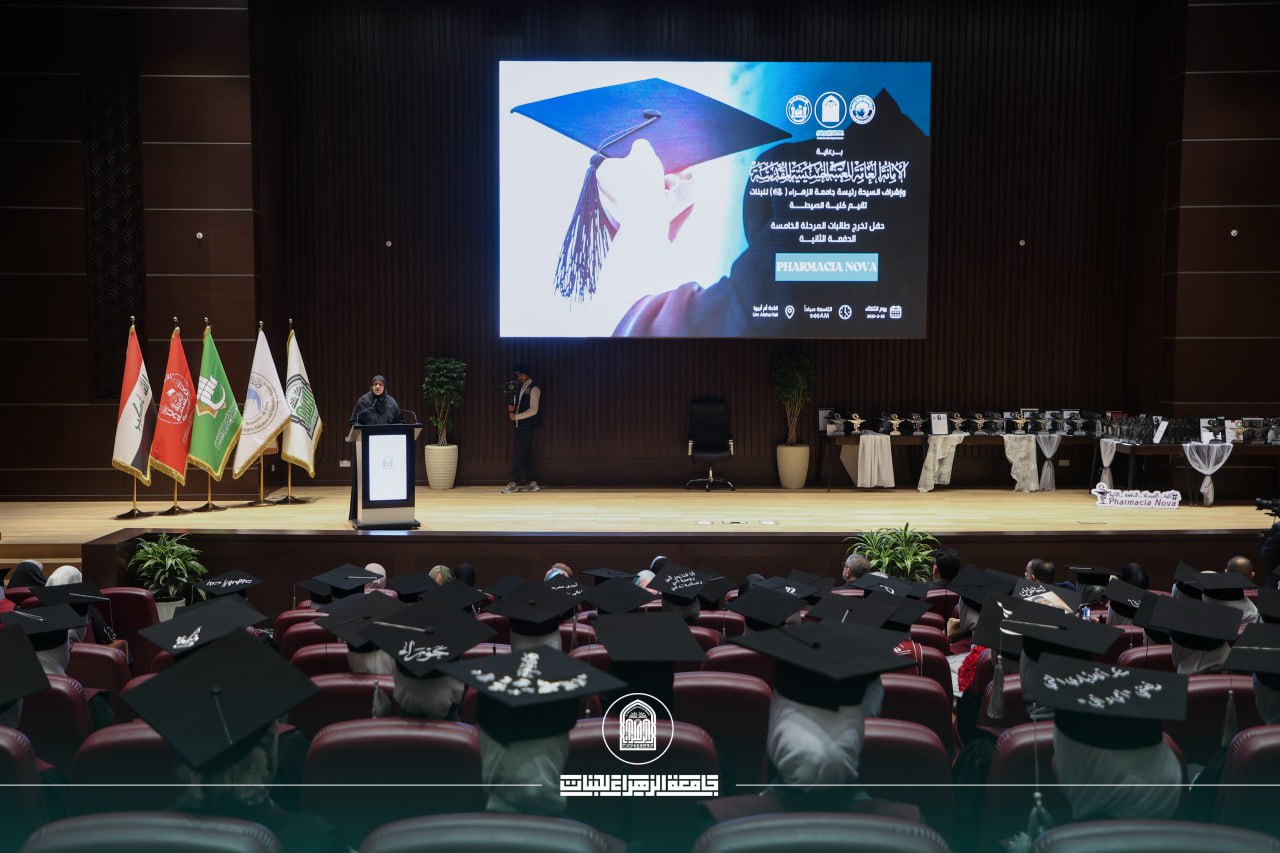 تحت شعار PHARMACIA NOVA جامعة الزهراء تحتفل بتخرج طالبات كلية الصيدلة