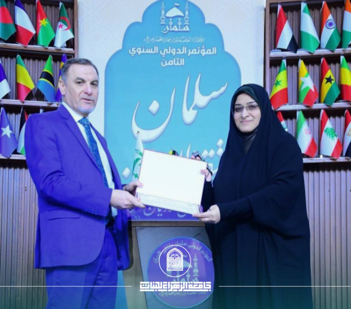 جامعة الزهراء عليها السلام للبنات تشارك في فعاليات مؤتمر “سلمان ملتقى الأديان” السنوي الثامن