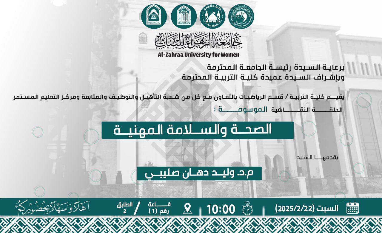 ورشة عمل لتعزيز السلامة المهنية وإبداع التواصل