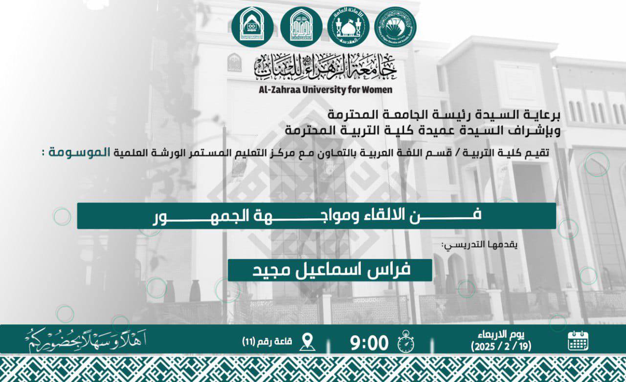 Al-Zahraa University Organizes Scientific Workshop on Public Speaking and Audience Engagement