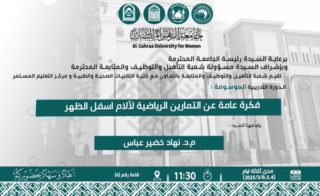 التمارين العلاجية لآلام أسفل الظهر و الصحة البدنية