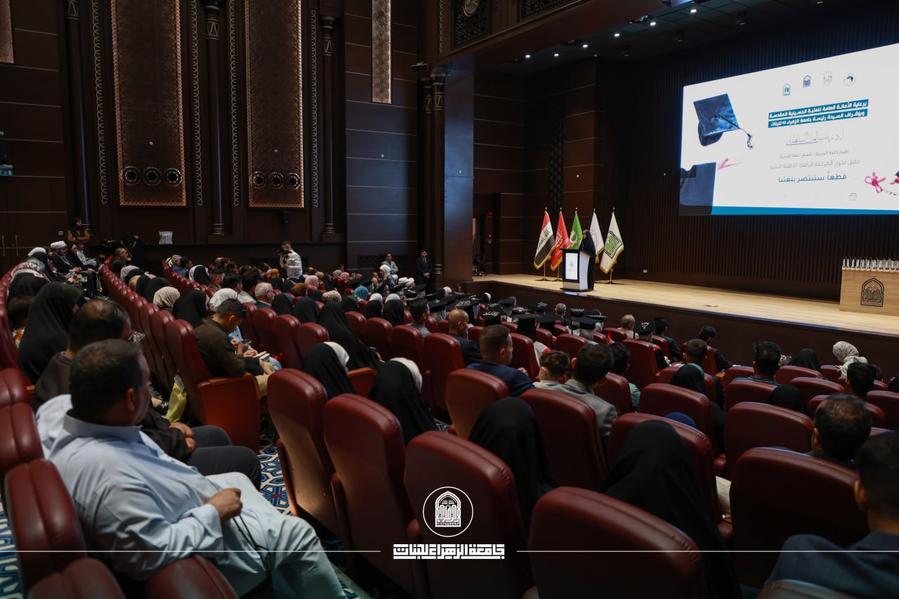 احتفاءً بلغة الضاد جامعة الزهراء تحتفل بتخرّج دفعتها الثالثة