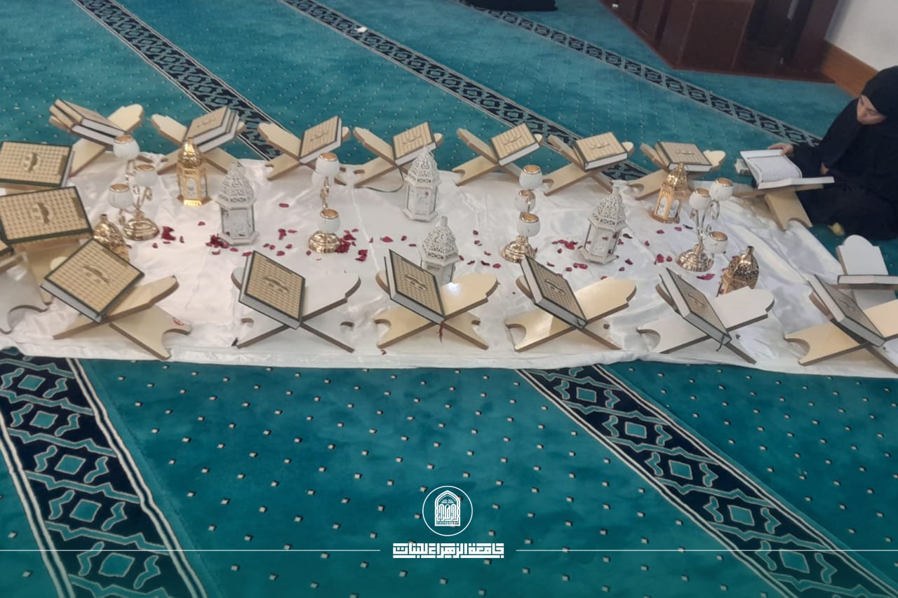 الختمة القرآنية لطالبات الأقسام الداخلية طيلة الشهر الفضيل