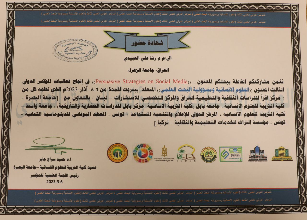 تدريسية في جامعة الزهراء (عليها السلام) تشارك في مؤتمر بيروت الثالث