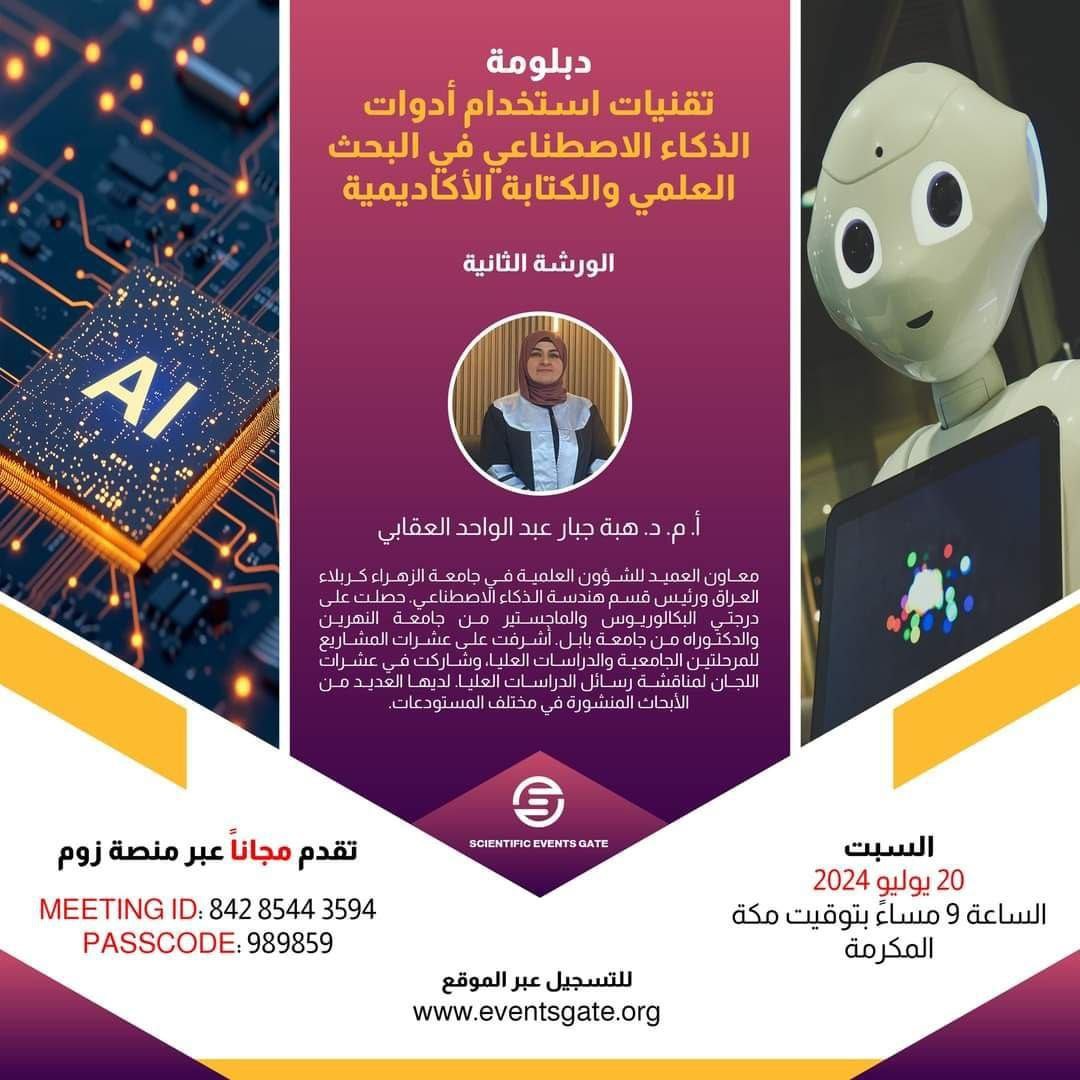 المعاون العلمي لكلية هندسة تكنولوجيا المعلومات أ. م. هبة جبار العقابي تلقي محاضرة ناجحة في دبلومة الذكاء الاصطناعي في ماليزيا.