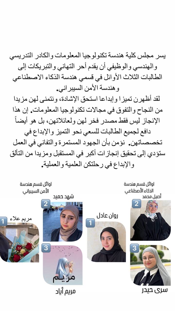 تهنئة  الطالبات الثلاث الاوائل على القسمين